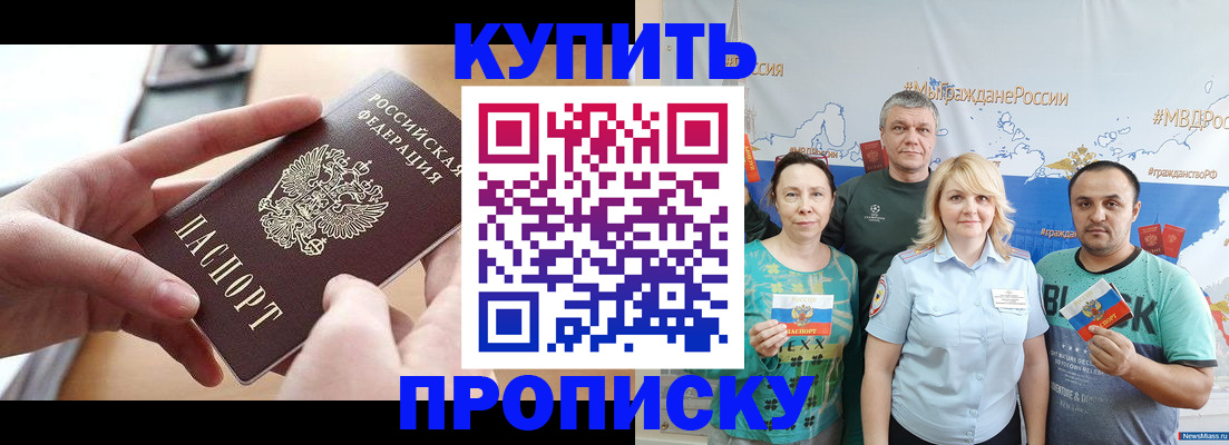 временная регистрация в квартире в Краснокаменске