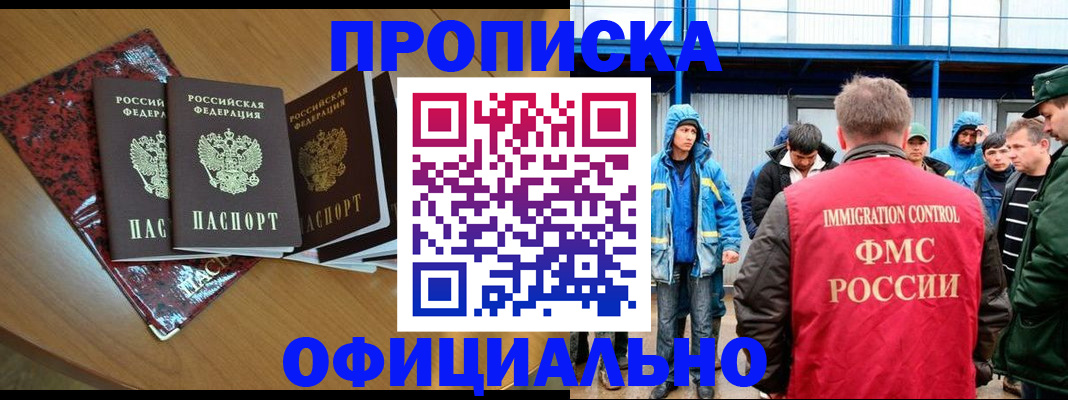временная регистрация для всех в Краснокаменске